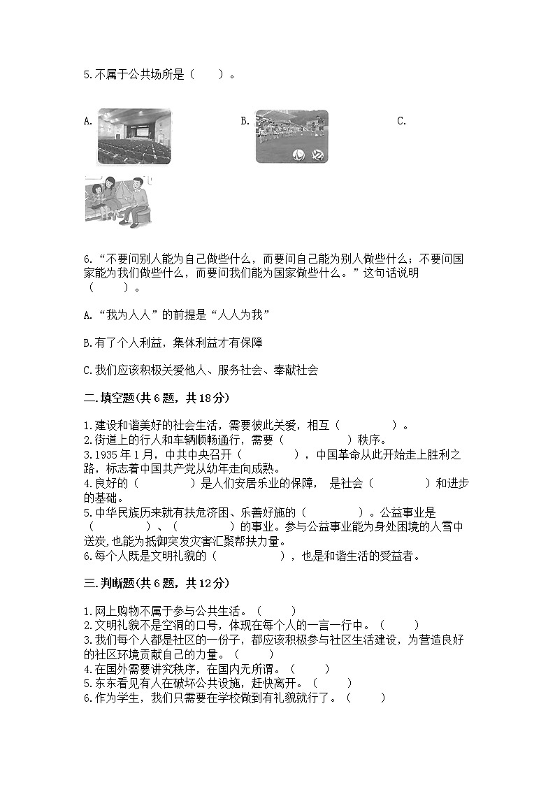 人教部编版  五年级下册第一单元 公共生活靠大家1我们的公共生活 测试卷附参考答案（培优）02