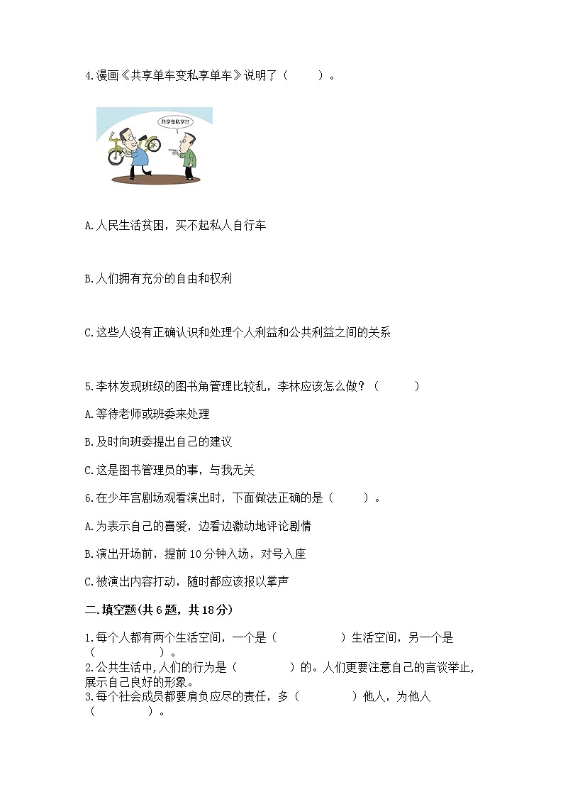 人教部编版  五年级下册第一单元 公共生活靠大家1我们的公共生活 测试卷含答案（综合卷）02