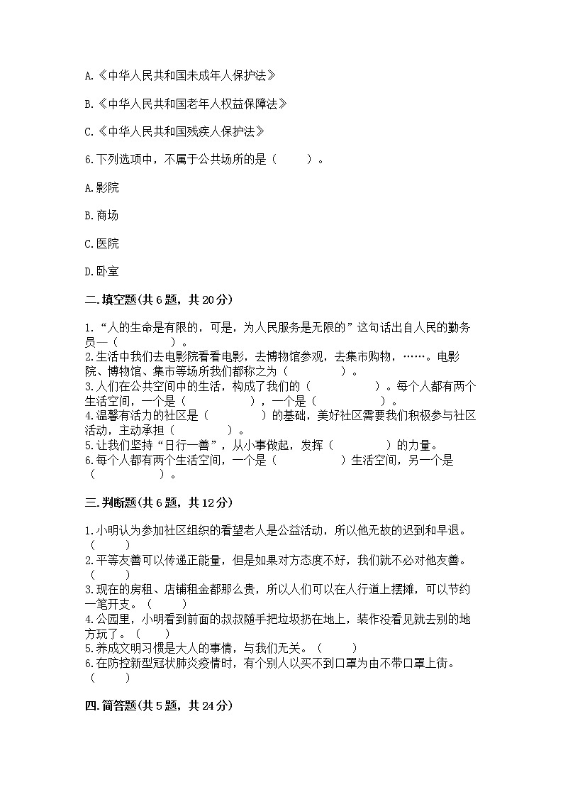 人教部编版  五年级下册第一单元 公共生活靠大家 2 建立良好的公共秩序测试卷带答案【典型题】第2页