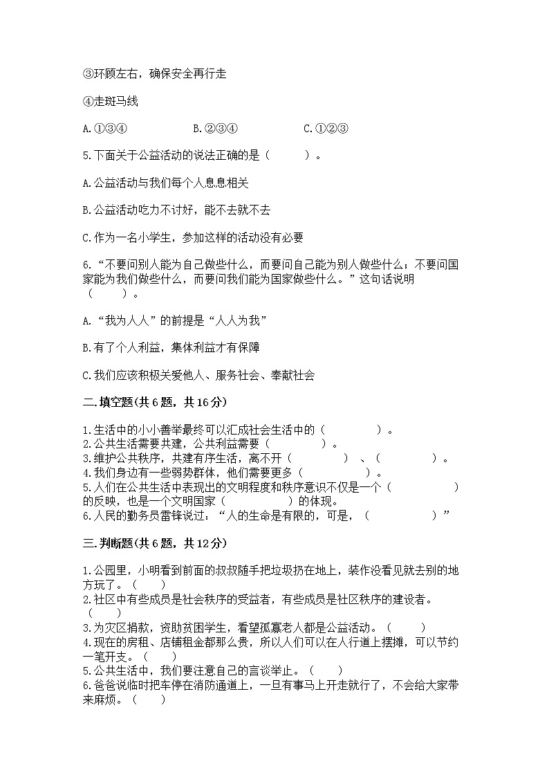 人教部编版  五年级下册第一单元 公共生活靠大家1我们的公共生活 测试卷含答案【轻巧夺冠】第2页
