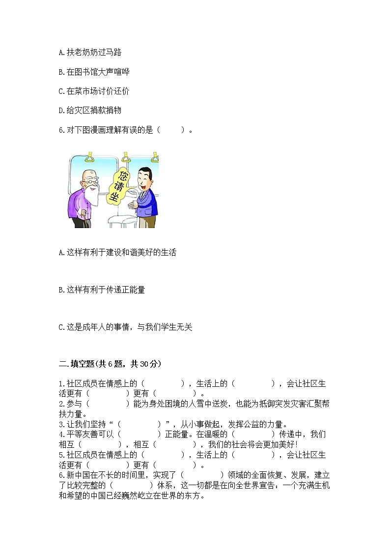 人教部编版  五年级下册第一单元 公共生活靠大家1我们的公共生活 测试卷标准卷02