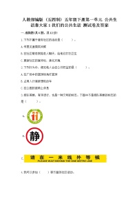 小学政治 (道德与法治)人教部编版 (五四制)五年级下册1 我们的公共生活当堂达标检测题