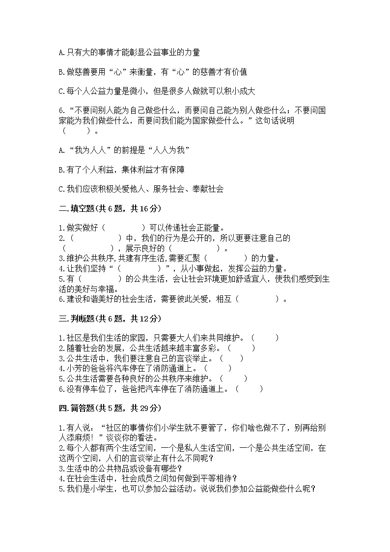 人教部编版  五年级下册第一单元 公共生活靠大家1我们的公共生活 测试卷【能力提升】第2页