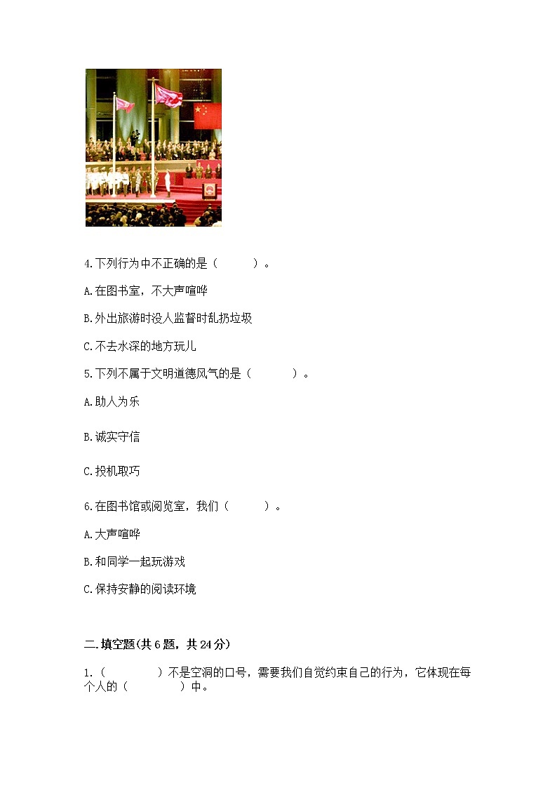 人教部编版  五年级下册第一单元 公共生活靠大家1我们的公共生活 测试卷含答案【综合卷】第2页