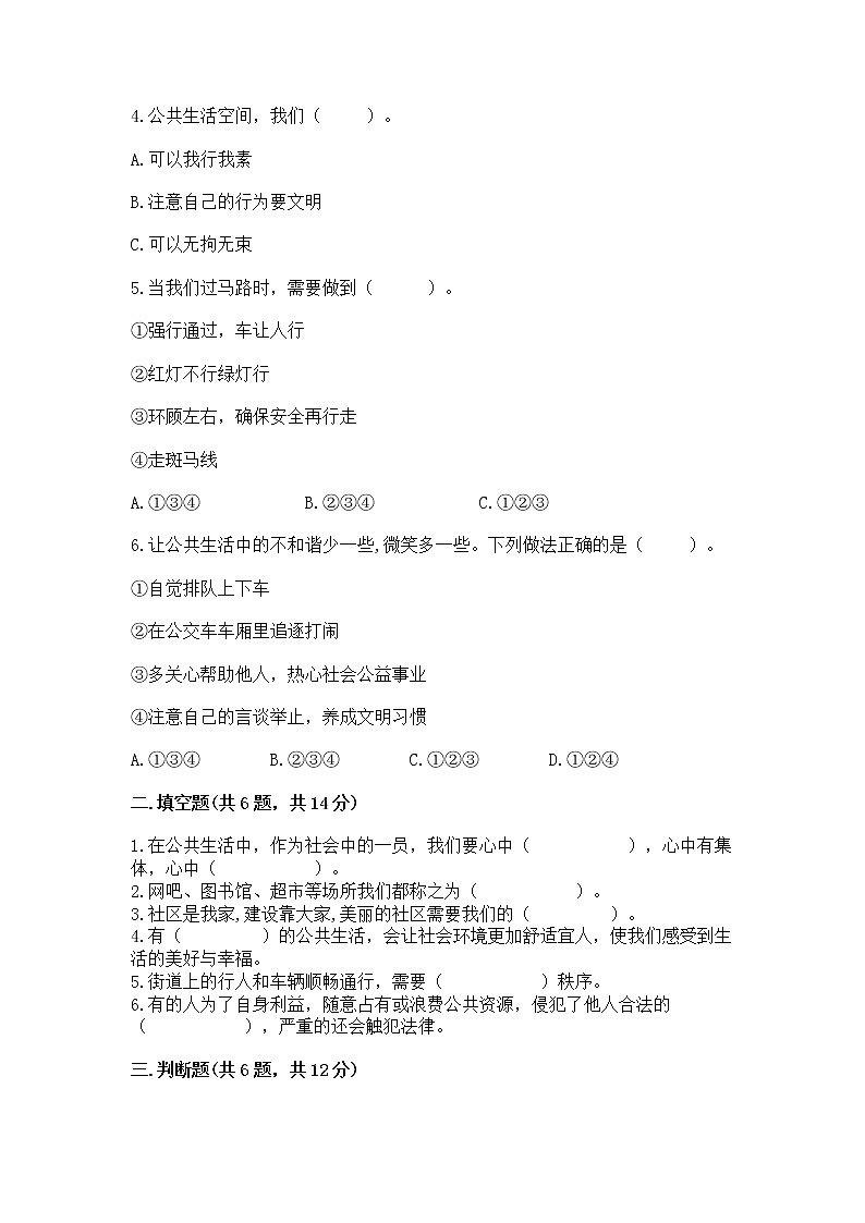 人教部编版  五年级下册第一单元 公共生活靠大家1我们的公共生活 测试卷及答案【真题汇编】第2页