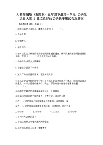 小学政治 (道德与法治)人教部编版 (五四制)五年级下册2 建立良好的公共秩序同步测试题