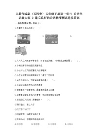 政治 (道德与法治)五年级下册2 建立良好的公共秩序当堂检测题