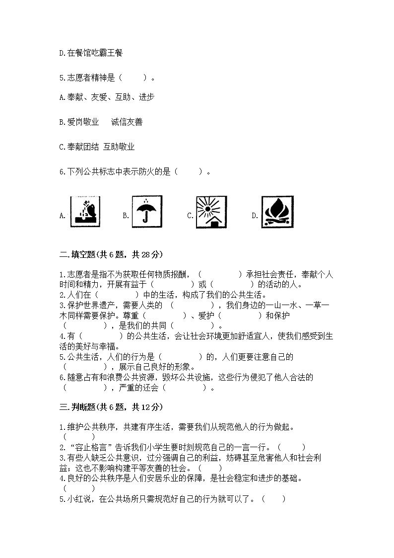人教部编版  五年级下册第一单元 公共生活靠大家1我们的公共生活 测试卷带答案【培优A卷】第2页