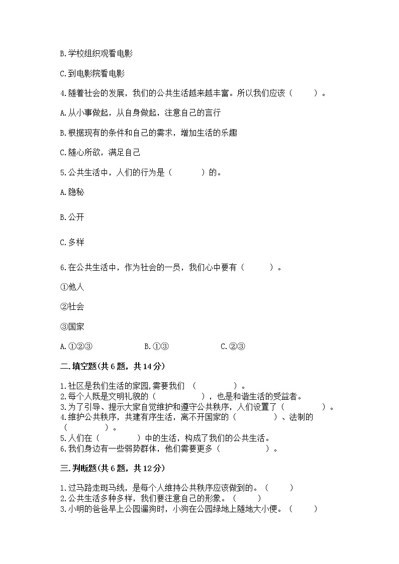 人教部编版  五年级下册第一单元 公共生活靠大家 2 建立良好的公共秩序测试卷含答案【培优B卷】第2页