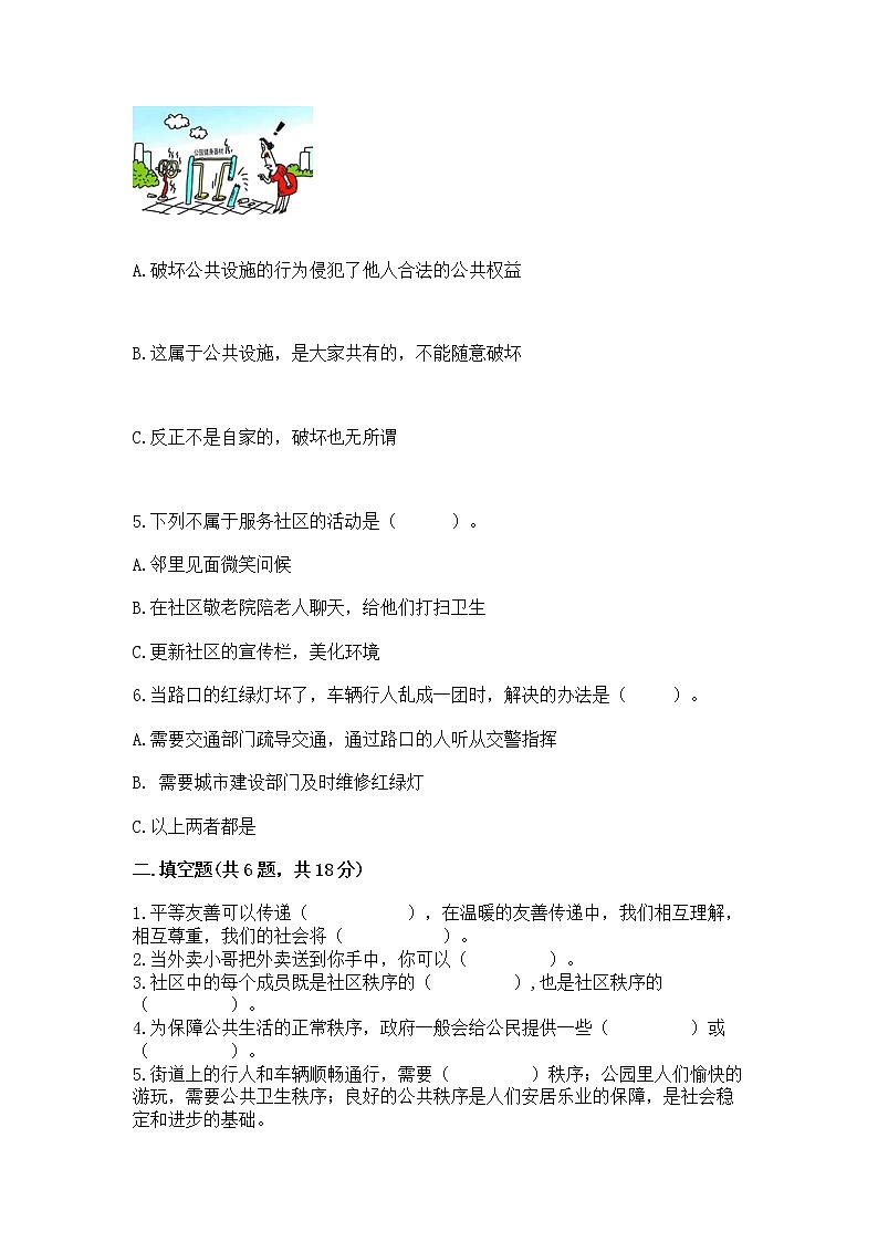人教部编版  五年级下册第一单元 公共生活靠大家1我们的公共生活 测试卷带答案（满分必刷）第2页