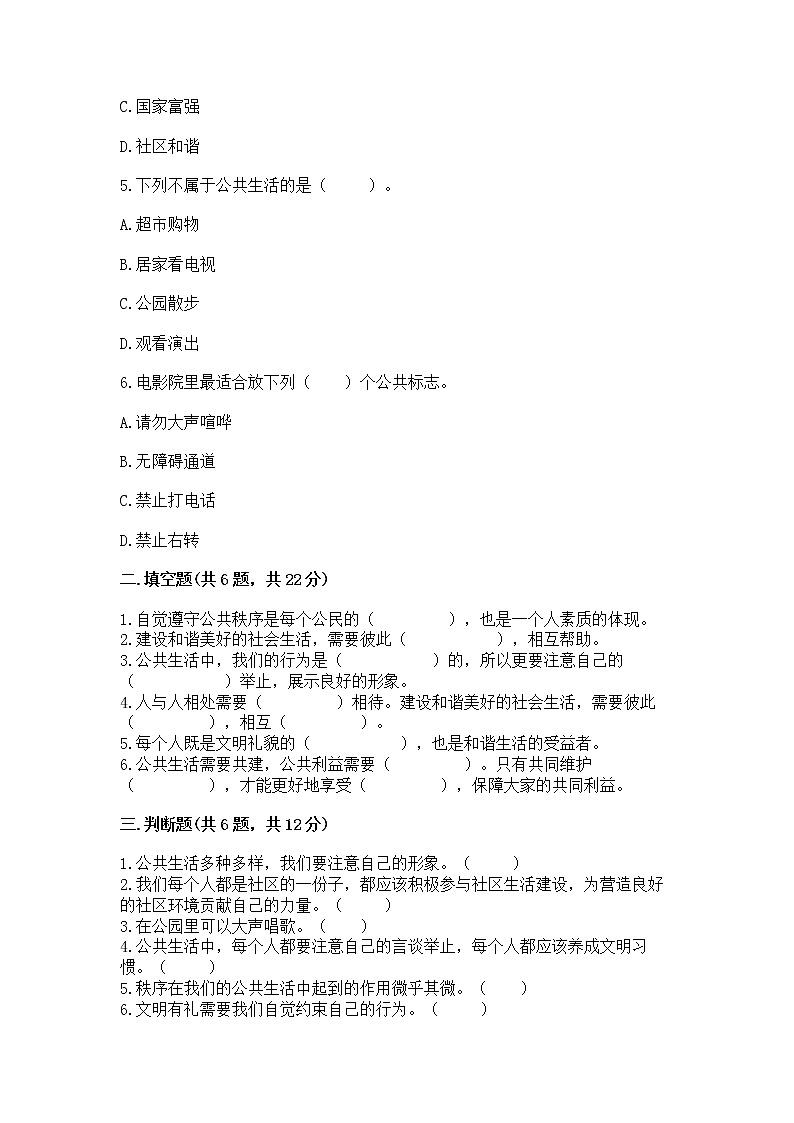 人教部编版  五年级下册第一单元 公共生活靠大家1我们的公共生活 测试卷及参考答案1套第2页