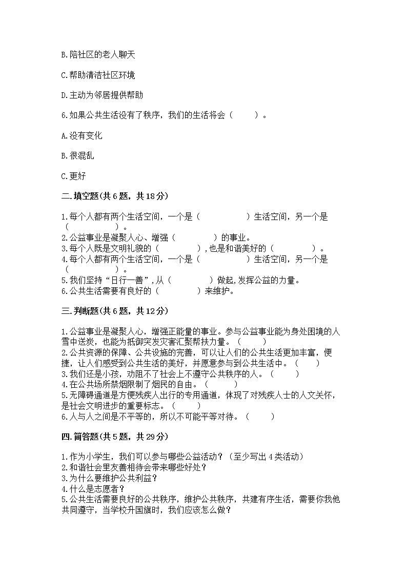 人教部编版  五年级下册第一单元 公共生活靠大家1我们的公共生活 测试卷参考答案第2页