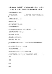 2020-2021学年第一单元 公共生活靠大家2 建立良好的公共秩序习题