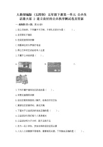 政治 (道德与法治)五年级下册2 建立良好的公共秩序当堂检测题