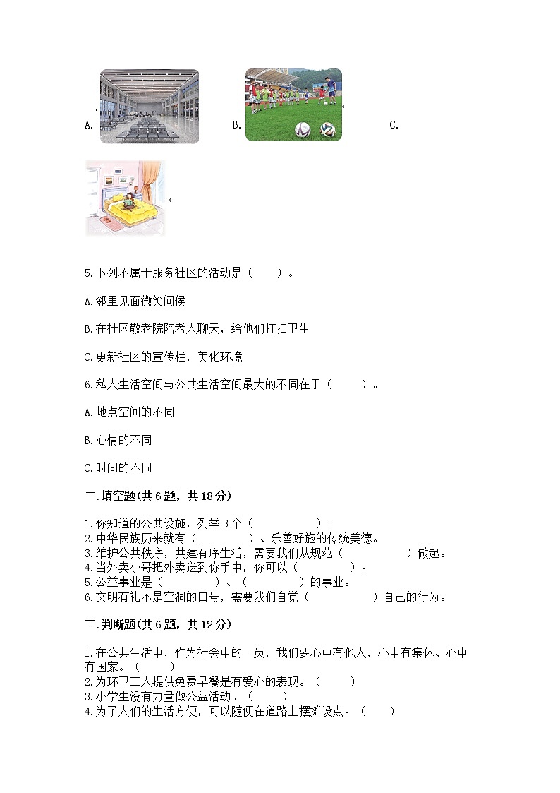 人教部编版  五年级下册第一单元 公共生活靠大家 2 建立良好的公共秩序测试卷（夺分金卷）第2页