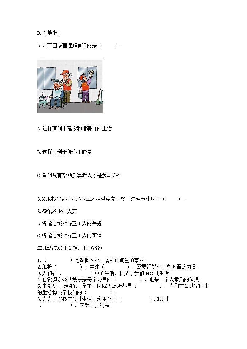 人教部编版  五年级下册第一单元 公共生活靠大家1我们的公共生活 测试卷（轻巧夺冠）第2页