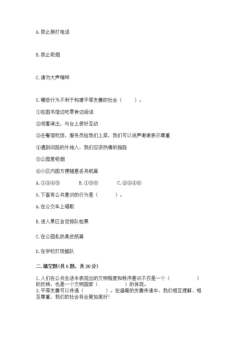 人教部编版  五年级下册第一单元 公共生活靠大家1我们的公共生活 测试卷附参考答案（培优）02