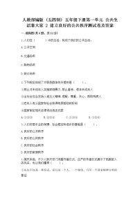 政治 (道德与法治)五年级下册2 建立良好的公共秩序练习题