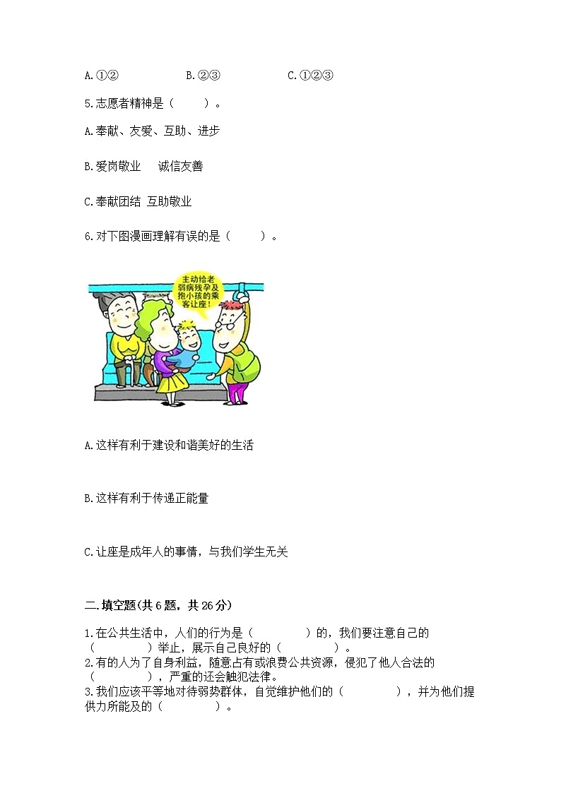 人教部编版  五年级下册第一单元 公共生活靠大家1我们的公共生活 测试卷附参考答案【综合卷】第2页