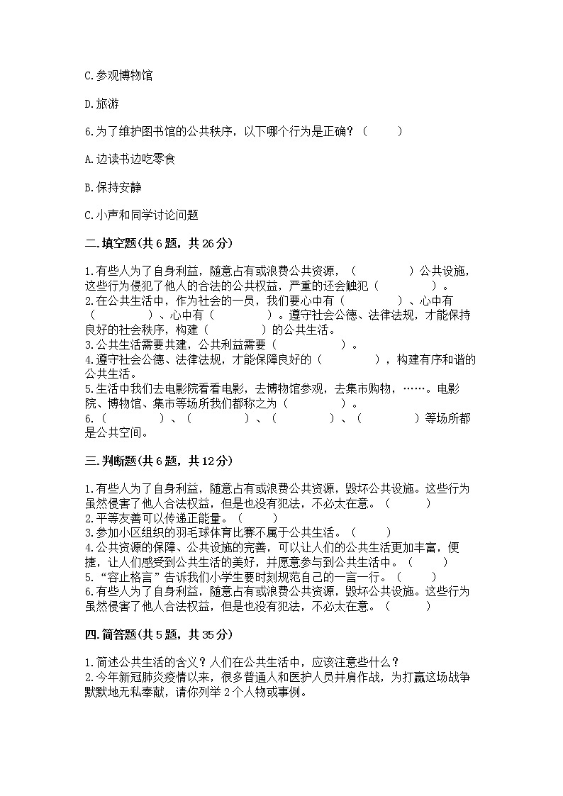 人教部编版  五年级下册第一单元 公共生活靠大家 2 建立良好的公共秩序测试卷带答案（实用）第2页