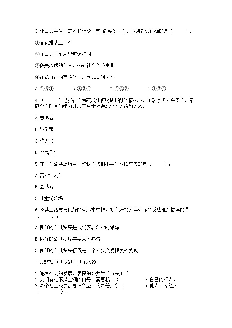 人教部编版  五年级下册第一单元 公共生活靠大家1我们的公共生活 测试卷附答案（B卷）第2页