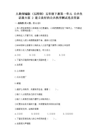 2020-2021学年2 建立良好的公共秩序课时作业