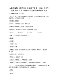 政治 (道德与法治)2 建立良好的公共秩序当堂达标检测题