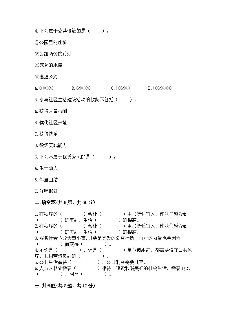 人教部编版  五年级下册第一单元 公共生活靠大家1我们的公共生活 测试卷精品含答案第2页