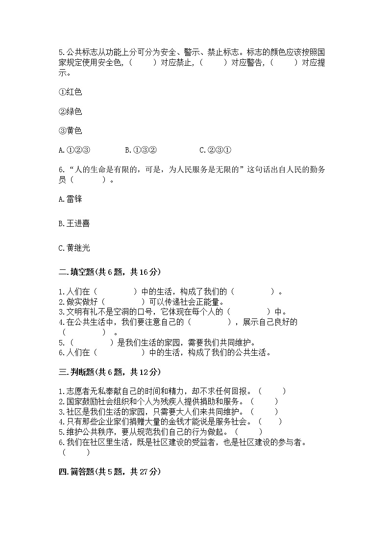 人教部编版  五年级下册第一单元 公共生活靠大家1我们的公共生活 测试卷含答案（轻巧夺冠）02