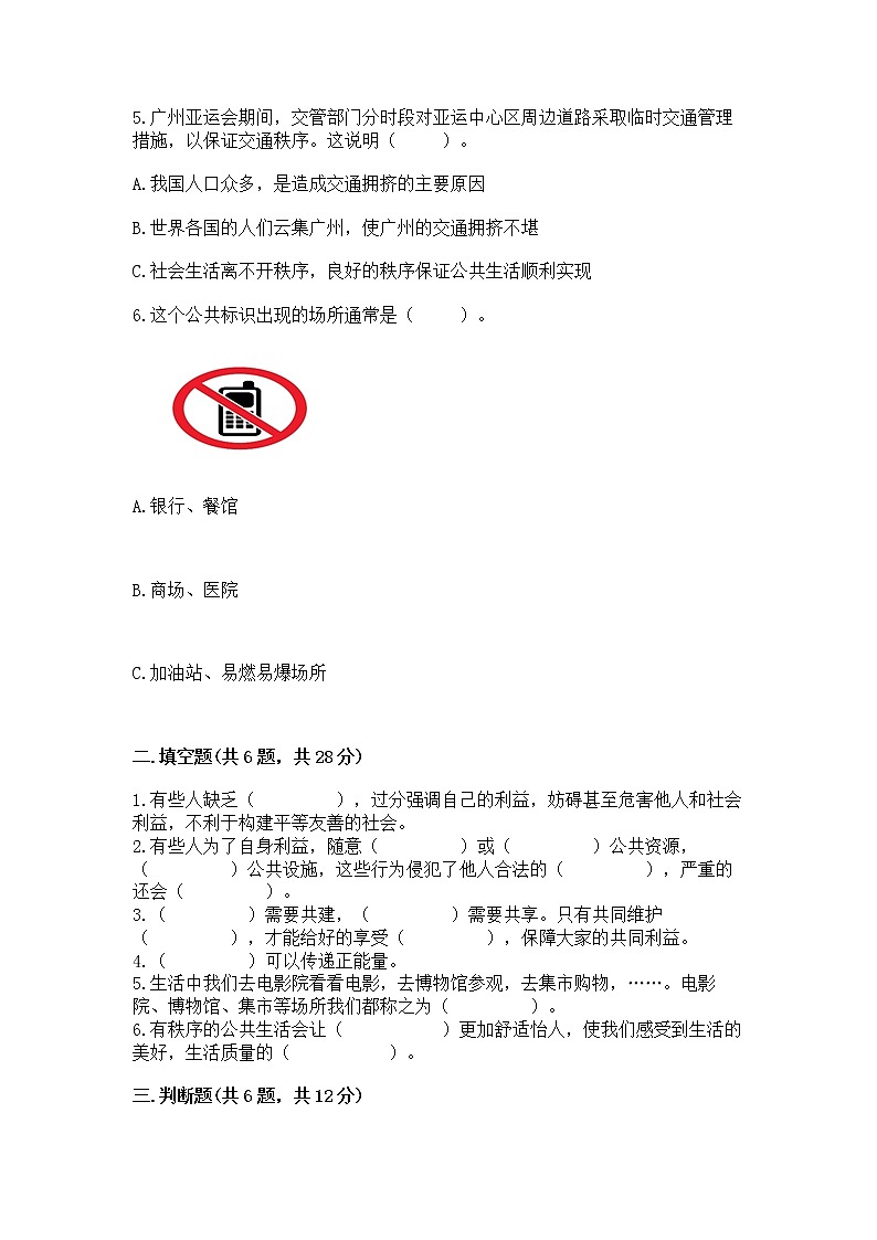 人教部编版  五年级下册第一单元 公共生活靠大家1我们的公共生活 测试卷附参考答案【实用】第2页