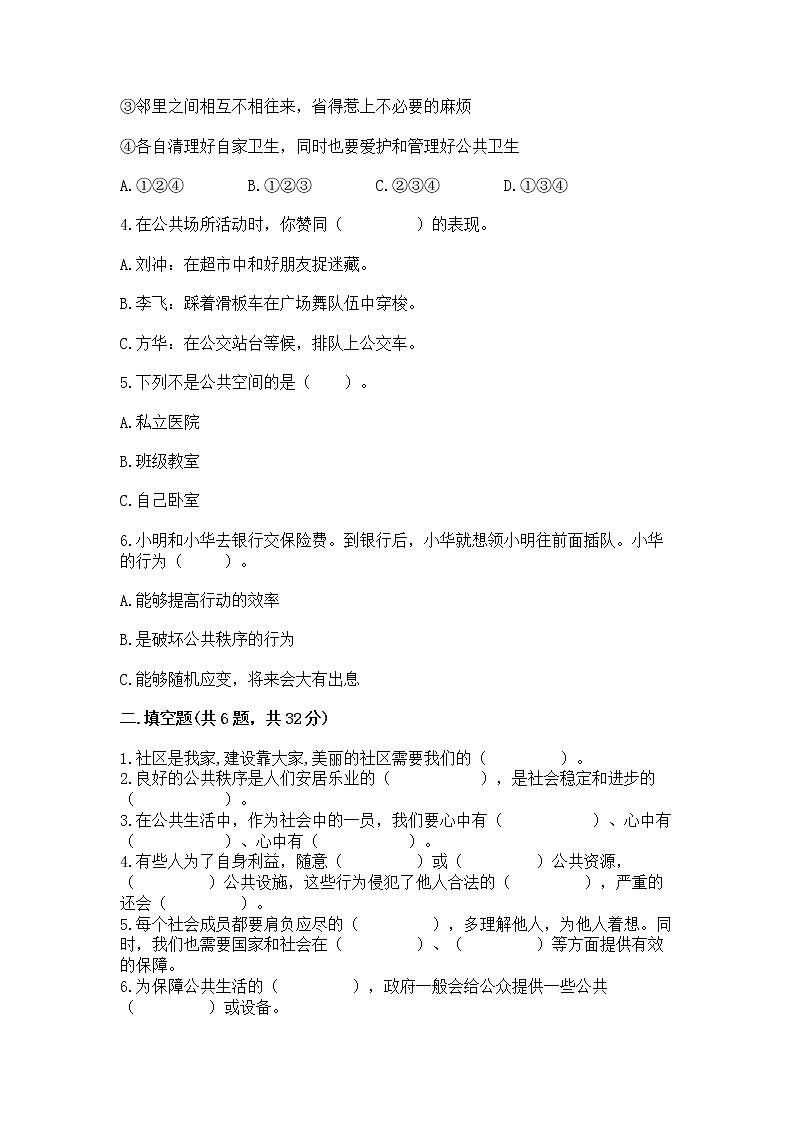 人教部编版  五年级下册第一单元 公共生活靠大家 2 建立良好的公共秩序测试卷【有一套】】第2页
