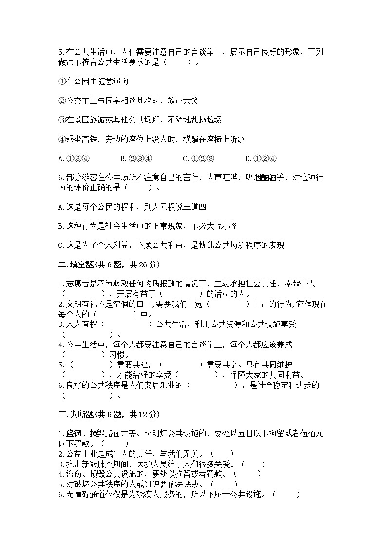 人教部编版  五年级下册第一单元 公共生活靠大家1我们的公共生活 测试卷附参考答案（实用）第2页