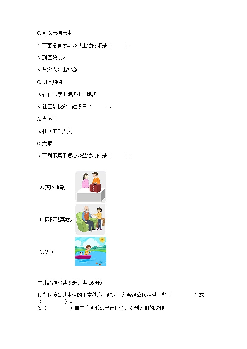 人教部编版  五年级下册第一单元 公共生活靠大家1我们的公共生活 测试卷附参考答案（研优卷）02