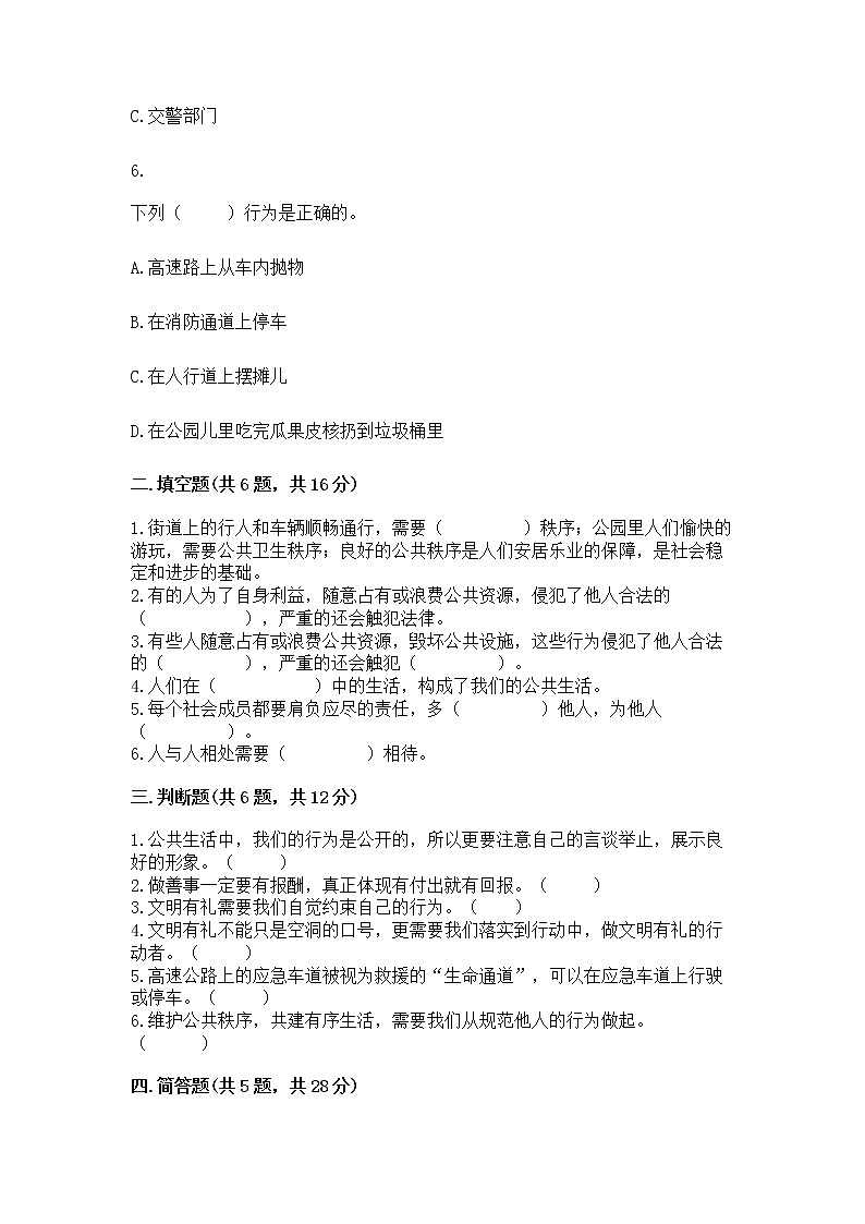 人教部编版  五年级下册第一单元 公共生活靠大家1我们的公共生活 测试卷附参考答案【综合卷】02