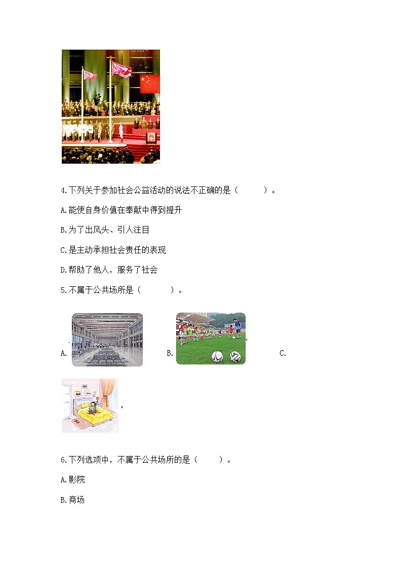 人教部编版  五年级下册第一单元 公共生活靠大家 2 建立良好的公共秩序测试卷（全优）第2页