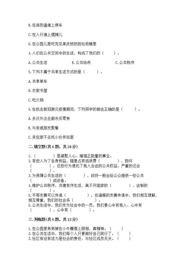 人教部编版  五年级下册第一单元 公共生活靠大家 2 建立良好的公共秩序测试卷含答案（考试直接用）02