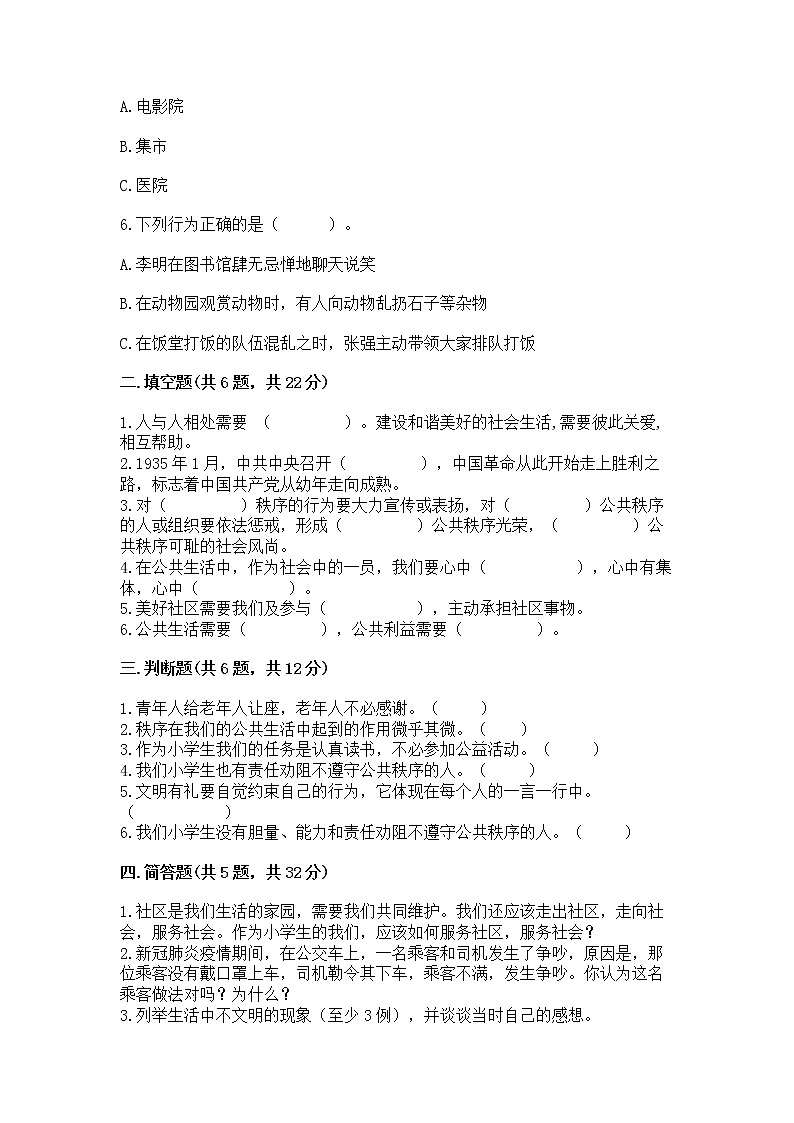 人教部编版  五年级下册第一单元 公共生活靠大家 2 建立良好的公共秩序测试卷带答案【B卷】第2页