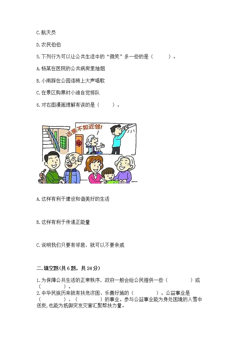 人教部编版  五年级下册第一单元 公共生活靠大家 2 建立良好的公共秩序测试卷含答案【考试直接用】第2页