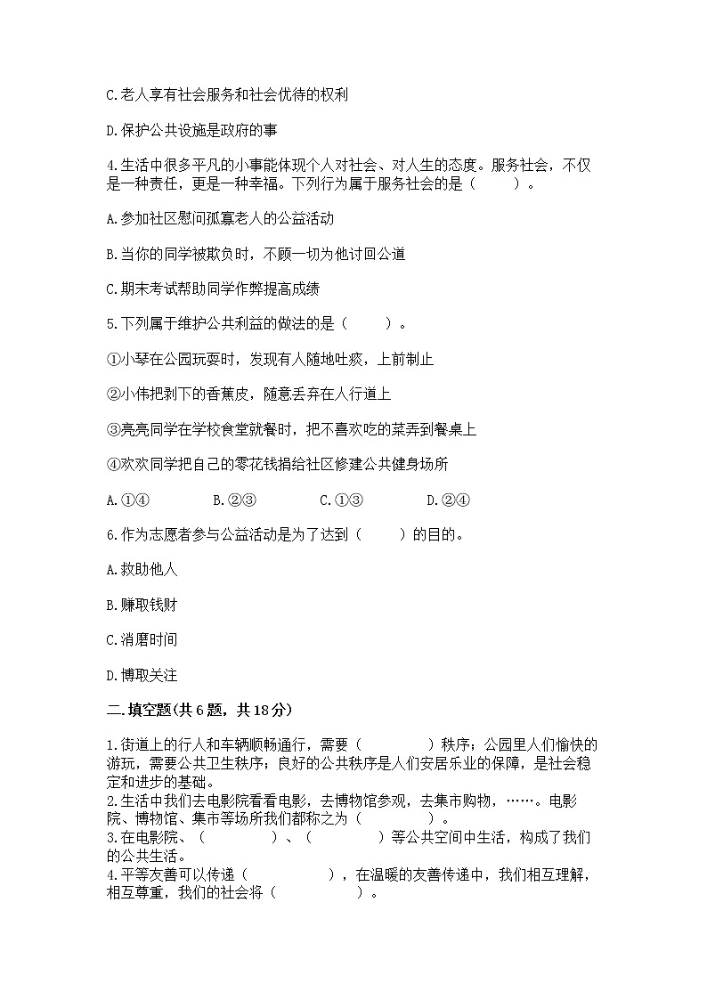 人教部编版  五年级下册第一单元 公共生活靠大家 2 建立良好的公共秩序测试卷新版第2页