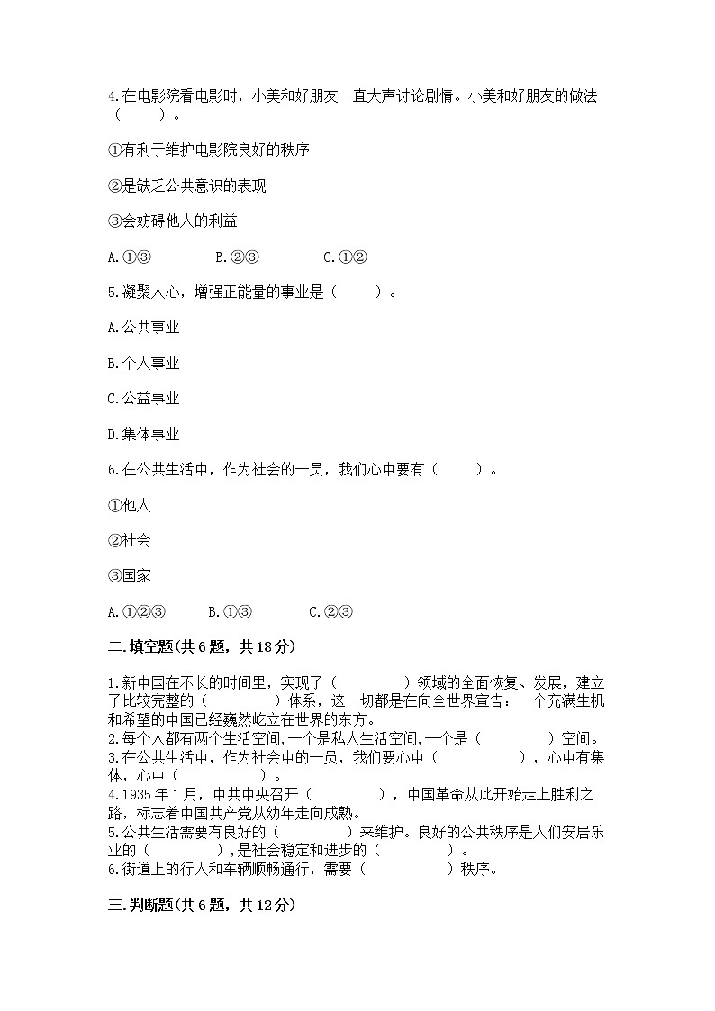 人教部编版  五年级下册第一单元 公共生活靠大家1我们的公共生活 测试卷带下载答案02