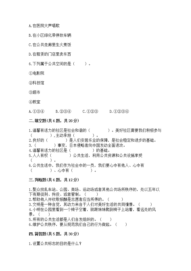 人教部编版  五年级下册第一单元 公共生活靠大家1我们的公共生活 测试卷带答案【满分必刷】第2页