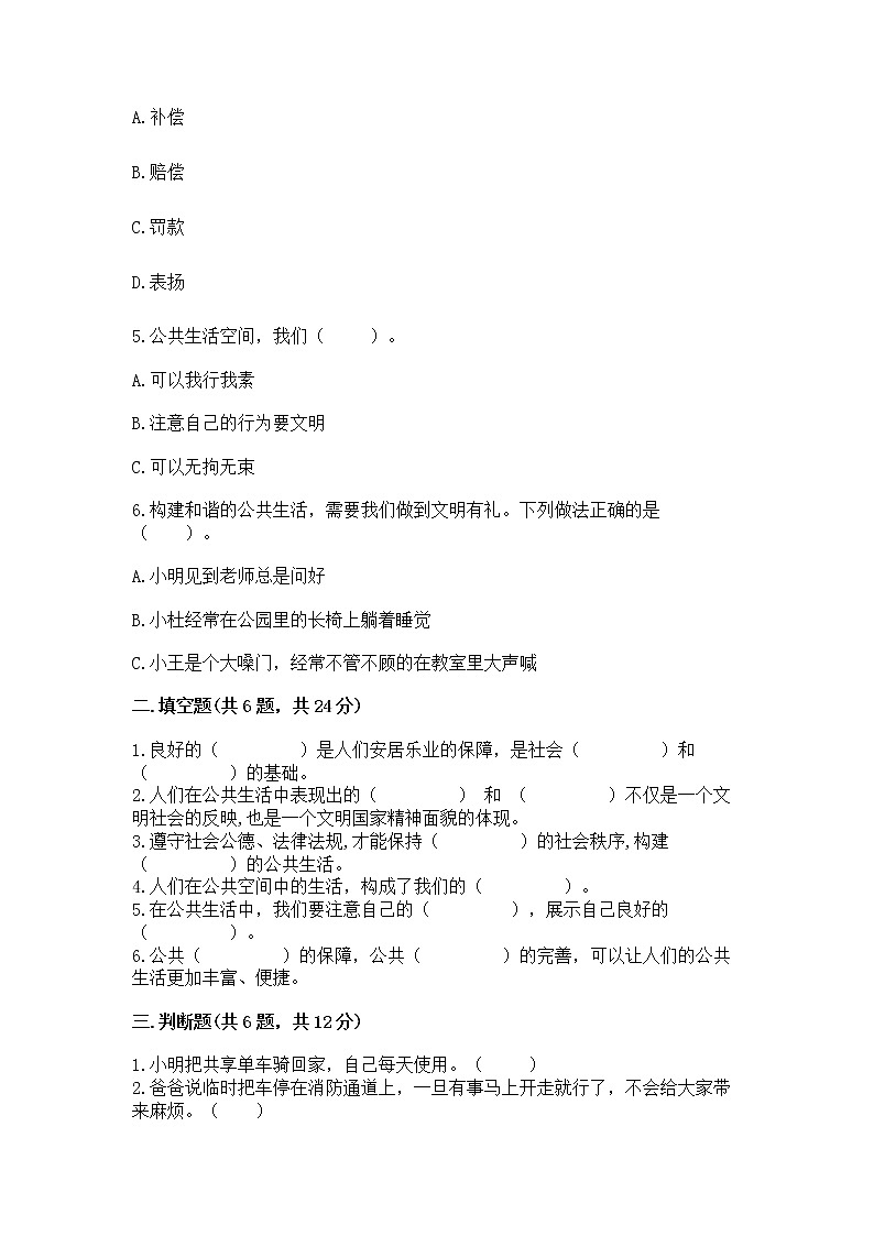 人教部编版  五年级下册第一单元 公共生活靠大家1我们的公共生活 测试卷有解析答案02
