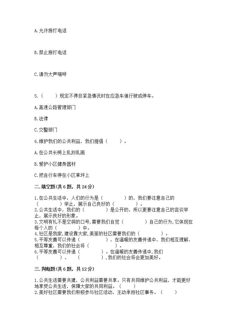 人教部编版  五年级下册第一单元 公共生活靠大家1我们的公共生活 测试卷带答案（培优）第2页
