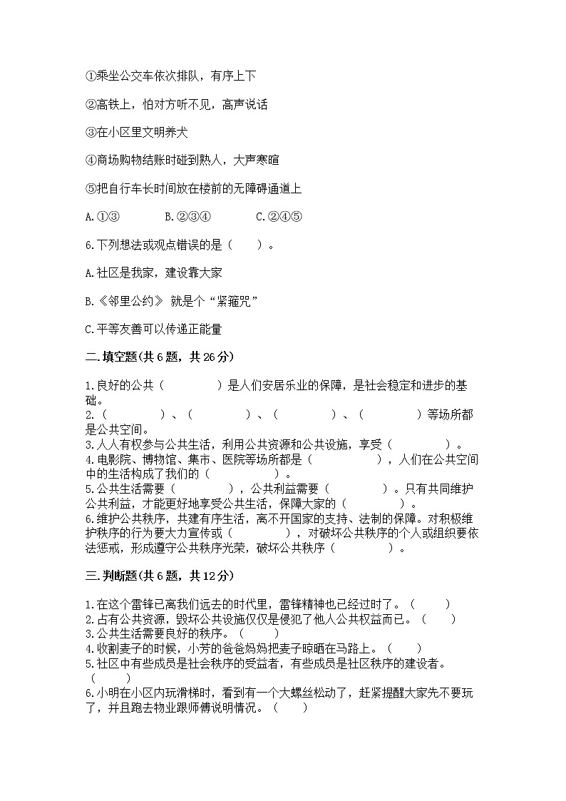 人教部编版  五年级下册第一单元 公共生活靠大家1我们的公共生活 测试卷含答案（A卷）第2页