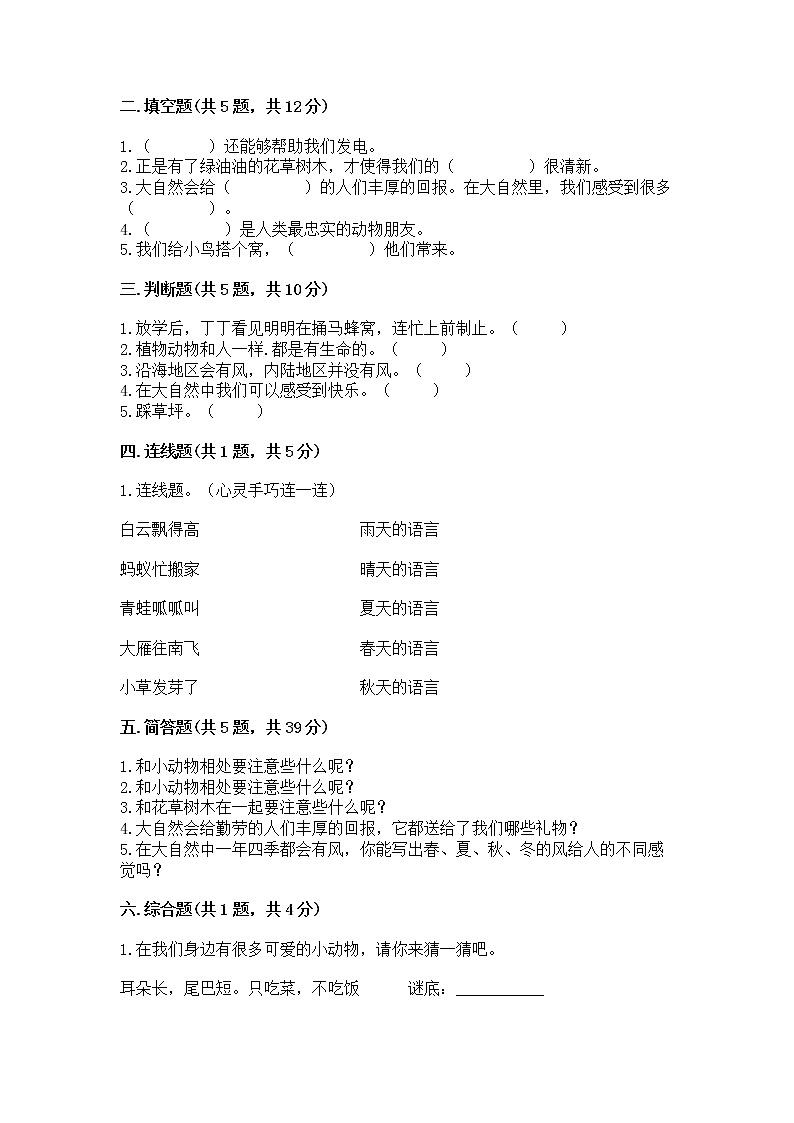 人教部编版 一年级下册第二单元 我和大自然 5 风儿轻轻吹 试卷附参考答案【A卷】02