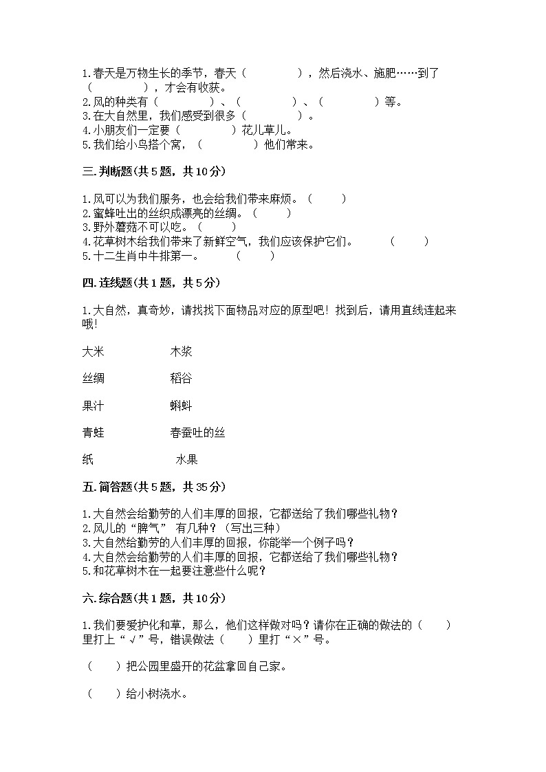 人教部编版 一年级下册第二单元 我和大自然 5 风儿轻轻吹 试卷附参考答案【研优卷】第2页