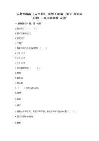 政治 (道德与法治)一年级下册第二单元 我和大自然5 风儿轻轻吹精品当堂达标检测题