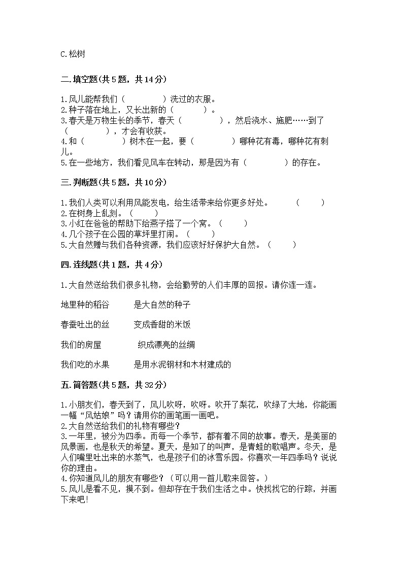 人教部编版 一年级下册第二单元 我和大自然 5 风儿轻轻吹 试卷附参考答案【实用】第2页
