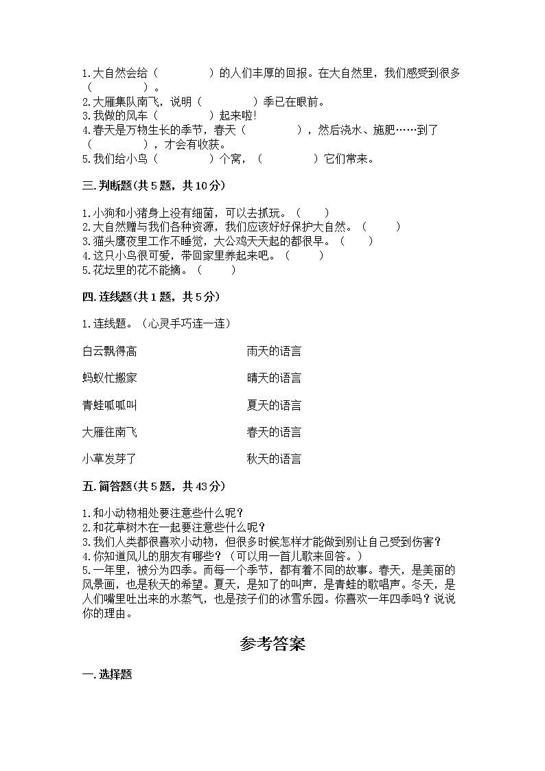 人教部编版  一年级下册第二单元 我和大自然 5 风儿轻轻吹 测试卷带答案【A卷】第2页