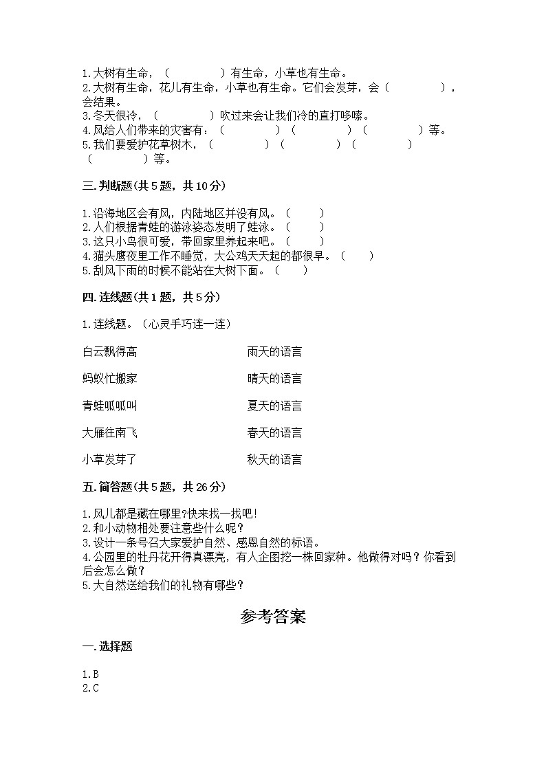 人教部编版  一年级下册第二单元 我和大自然 5 风儿轻轻吹 测试卷带答案【综合卷】第2页